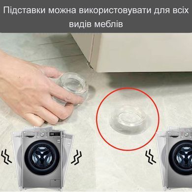 Антивибрационные прозрачные подставки для стиральной машины Подставки для стиральной машинки и мебели