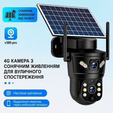 Уличная 4G камера D05 8MP с солнечной панелью двойным объективом и ночным видением