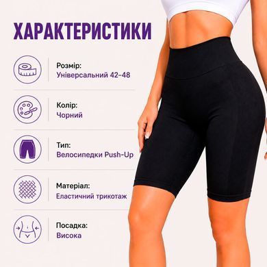 Жіночі велосипедки Push Up з високою посадкою універсальний розмір