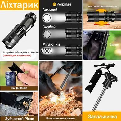 Туристичний набір для виживання 8 в 1 універсальний з футляром