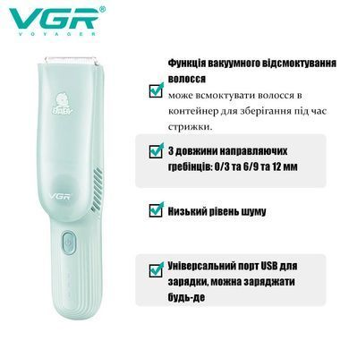 Детская машинка для стрижки аккумуляторная VGR V-155 с вакуумом и керамическими лезвиями