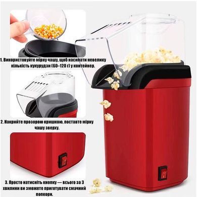 Апарат для приготування попкорну Popcorn Maker 1200 Вт для домашнього попкорну