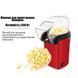 Апарат для приготування попкорну Popcorn Maker 1200 Вт для домашнього попкорну