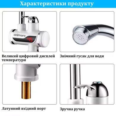Електричний кран-водонагрівач Delimano R-20 з LCD-дисплеєм потужність 3000 Вт для кухні та ванної