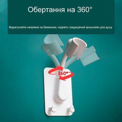 Універсальний тримач для душу на присосці Shower Holder 360&deg;